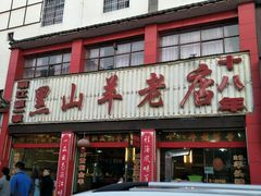 门面-香丽缘饭馆(黑龙潭店)