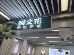 -天丰利生活MALL(和平里店)