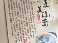 -鲁毓鲜蓬莱小面(黄山路店)