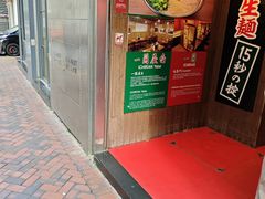 -一蘭拉面(尖沙咀店)