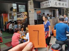 -清真·马峰烤肉(小学习北巷店)