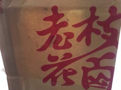 -老枝花卤(玉林店)