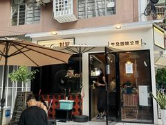 门面-CowCow其其·牛杂咖啡公司(六运店)