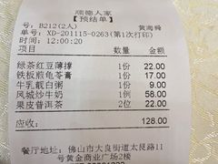 账单-顺德人家食府(黄金广场店)