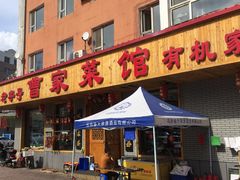 -和兴记牛肉火勺·羊汤(于洪广场店)