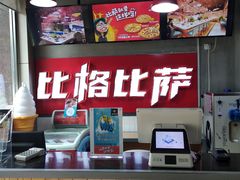 -比格比萨自助(国展店)