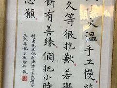 -赵记素斋·绿豆馅饼(钟楼小区店)