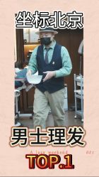 -贝勒爷专业男发