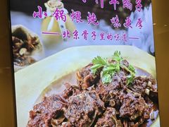 -芦月轩羊蝎子(劲松店)