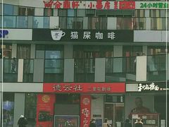 -德云社(三里屯店)