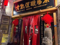 -老凯俚酸汤鱼(省府店)