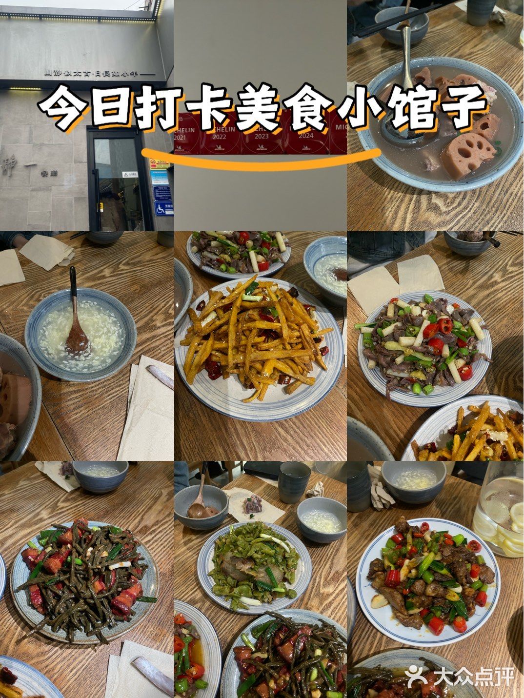 今日打卡美食小馆子