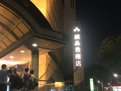 -诚品书店(敦南店)