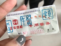 -西安正华驾校