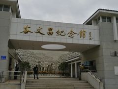 -谷文昌纪念馆