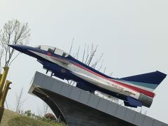 -成飞公园