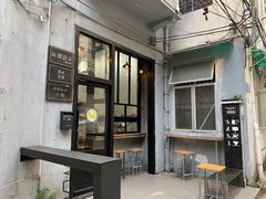 -无牌咖啡&酒馆
