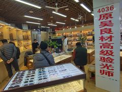 -三叶眼镜城批发市场(上海火车站店)