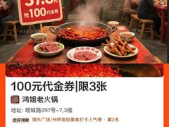 -鸿姐老火锅(疁城新天地店)