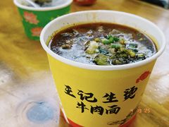 -王记生烫牛杂面馆(兰陵路店)