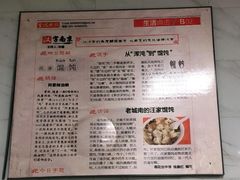-汪家馄饨(集庆路店)