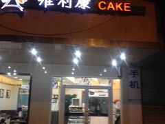 iphone_upload_pic-维利康(梅山店)