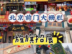 -北京前门大栅栏