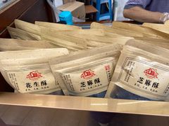 -叶氏麻糍(鼓浪屿店)