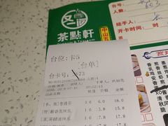 -又一间茶点轩(百汇广场店)