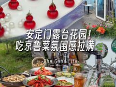 -悦融·京鲁菜·露台花园(安定门店)