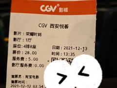 -CGV影城(悦荟4DX店)