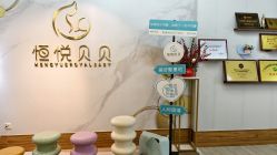 -恒悦贝贝月子会所(海珠店)