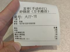 -砂锅居·始于1741(万丰路店)