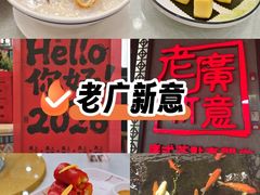 -老廣新意-全天茶点(宝能店)