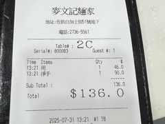 -麦文记面家(佐敦店)