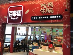 门面-百事佳烧鸭牛腩(上海虹桥站店)