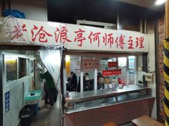 -大时代美食面馆