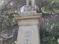 -伯先公园