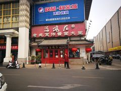 门面-海碗居(牡丹园店)