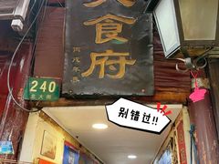 -洞天食府(北大街店)