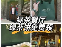 -绿茶餐厅(领展购物广场·中关村店)