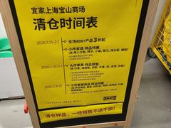 -宜家家居(宝山商场店)