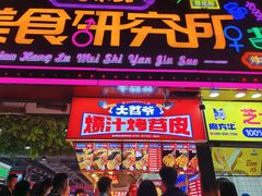 -健康路夜市