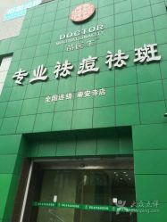 点击看大图 -苗医生0感祛痘连锁