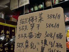 -绍兴名菜馆(可乐路店)