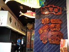 -院8里·小聚园老川菜(九眼桥店)