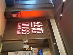 -丝恋丝娃娃(逸天城国贸店)