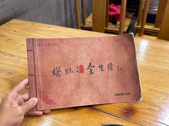 -金生隆(六铺炕店)