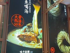 -味千拉面(淮安楚州万达店)