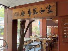 -临家闽南菜(大唐店)